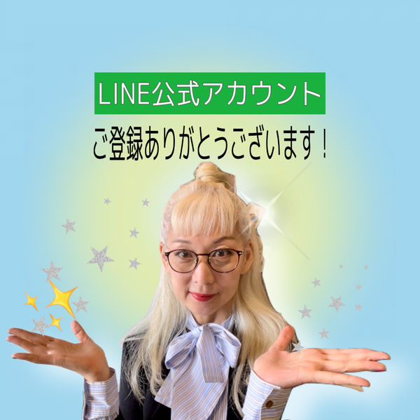 公式LINEタロットを最も効率よくマスターする3ステップご登録ありがとうございます！