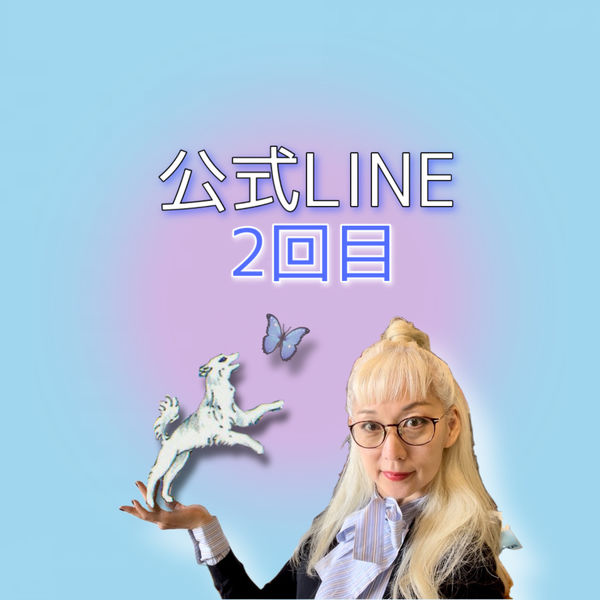 公式LINE2回目は「悩みを解消できる人になる」動画です！