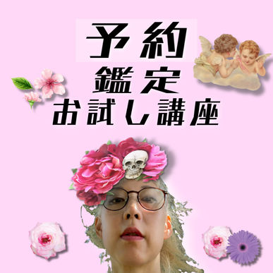 タロット講座のお試し講座。オンラインと対面があります。鑑定も同じ枠で受け付けます！