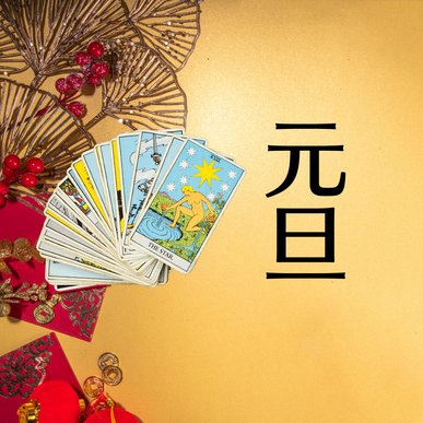 元旦から無料ライブ！ウェイト版と生命の樹