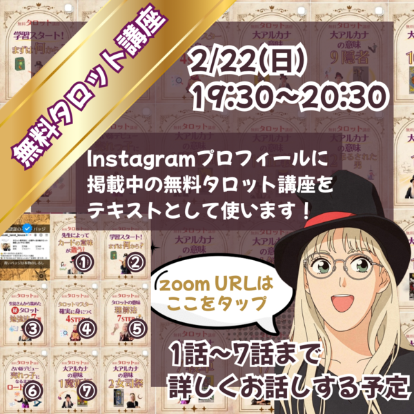 無料タロット講座はzoomで開催！