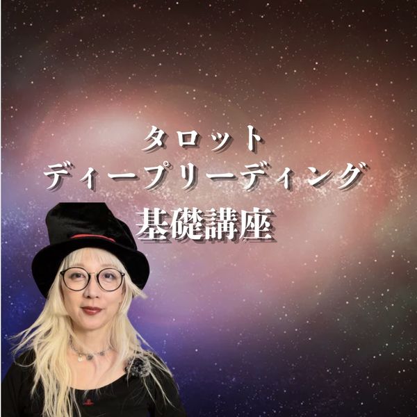 意味がわからなくても深く読めるディープリーディング【リリース記念】